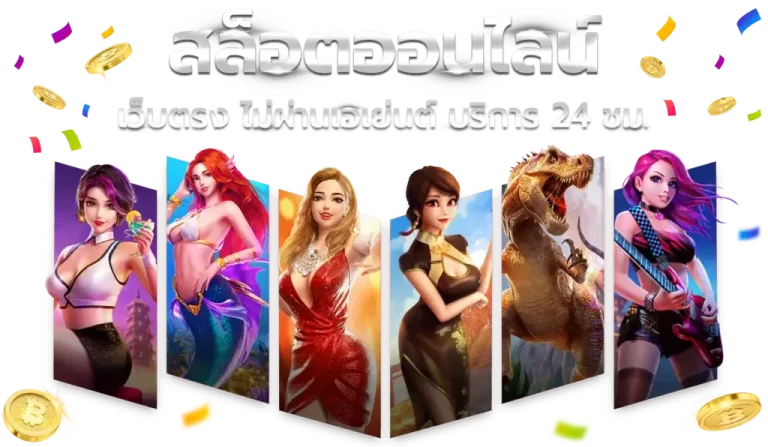 แทงบอลออนไลน์autogame