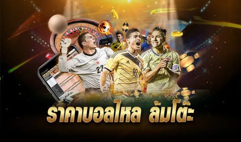 แทงบอลออนไลน์auto สล็อตไม่มีขั้นต่ำ