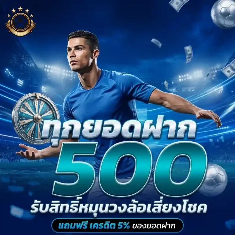 แทงบอลออนไลน์auto โปรโมชั่น